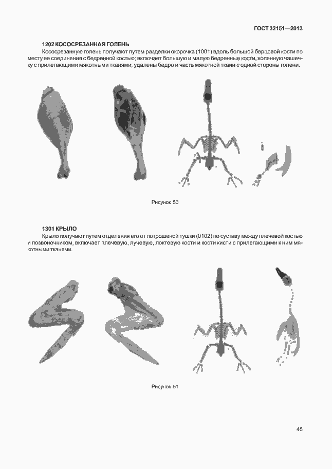 Страница 49 ГОСТ 32151-2013