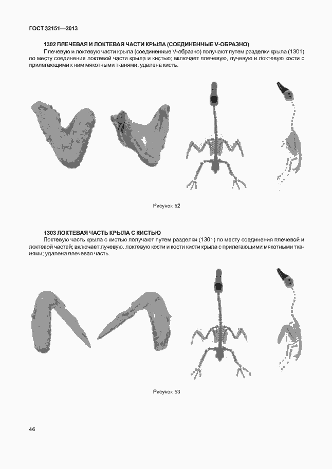 Страница 50 ГОСТ 32151-2013