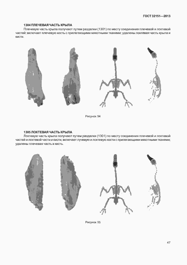 Страница 51 ГОСТ 32151-2013