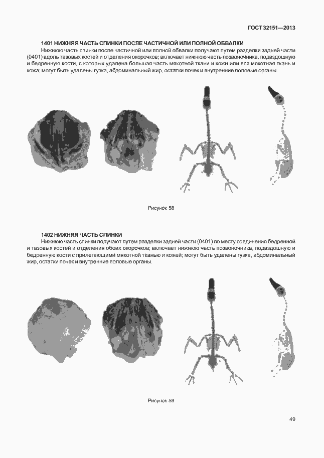Страница 53 ГОСТ 32151-2013