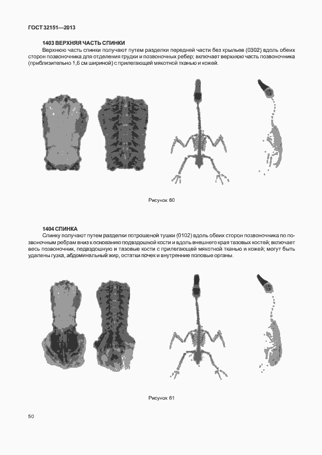 Страница 54 ГОСТ 32151-2013