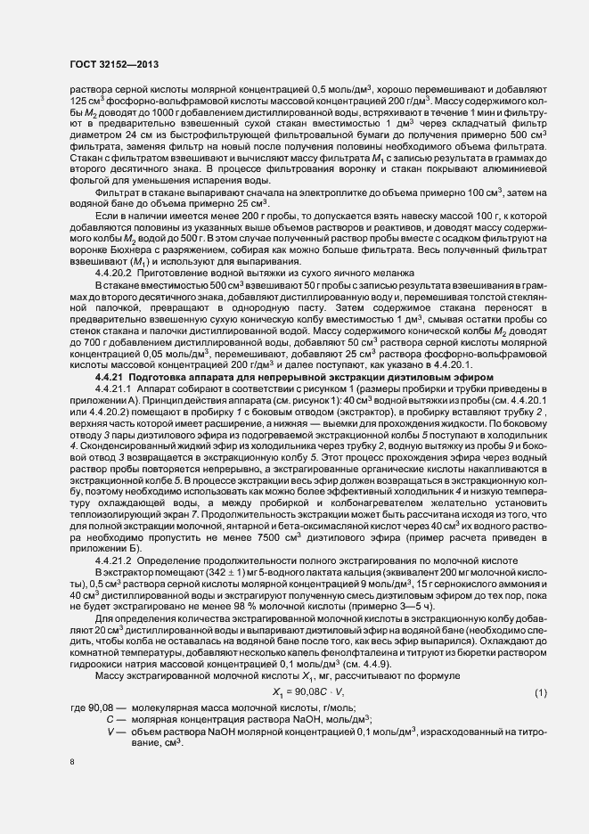 Страница 10 ГОСТ 32152-2013