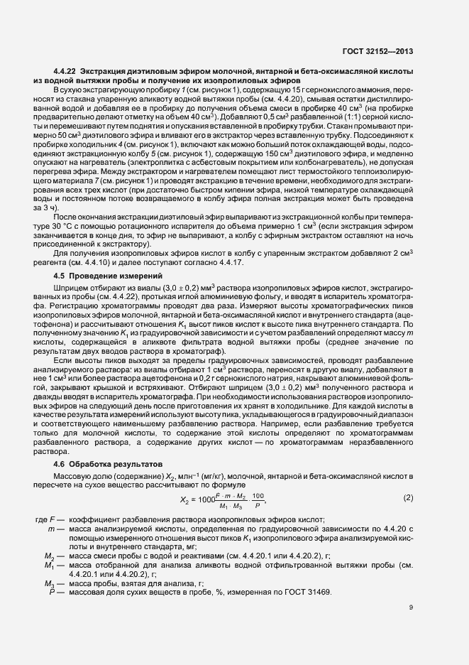 Страница 11 ГОСТ 32152-2013