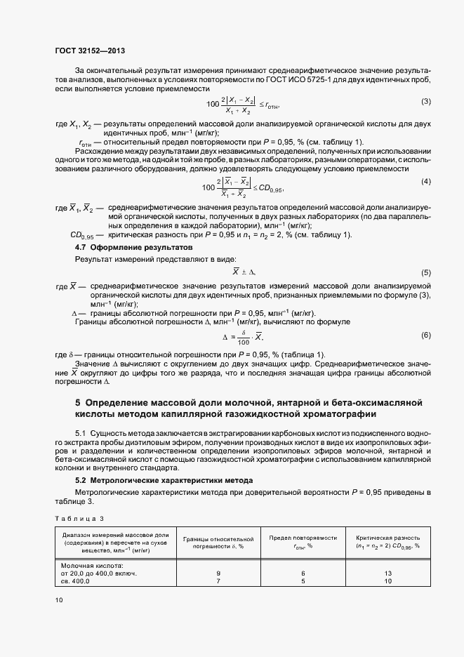 Страница 12 ГОСТ 32152-2013