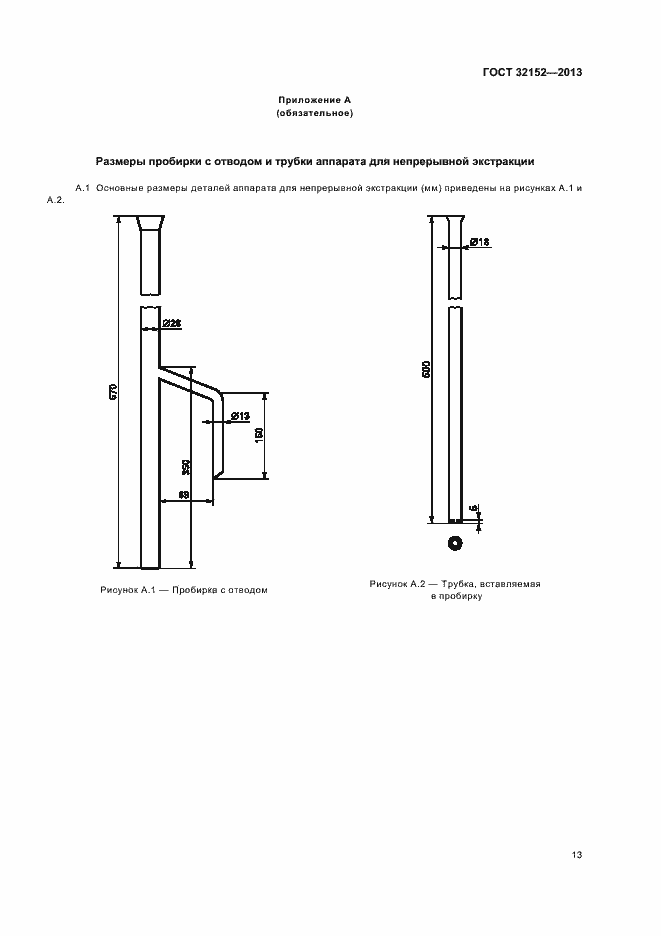 Страница 15 ГОСТ 32152-2013