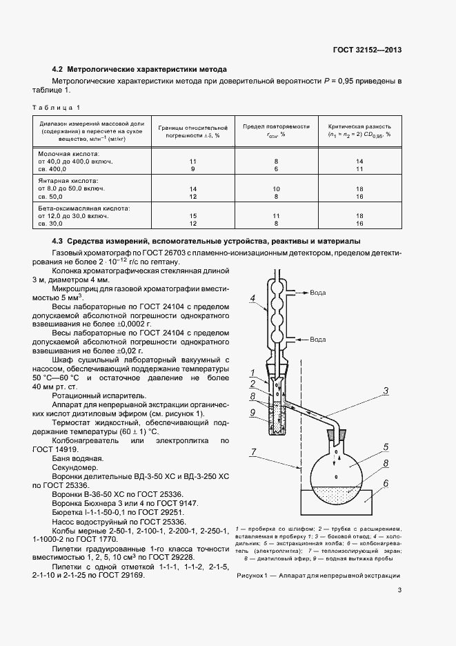 Страница 5 ГОСТ 32152-2013