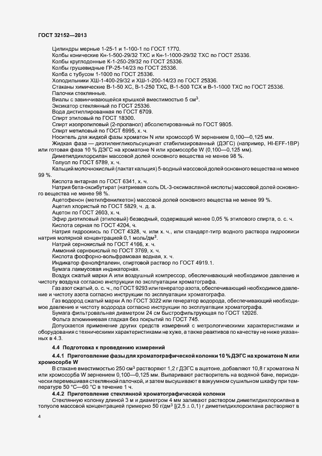 Страница 6 ГОСТ 32152-2013