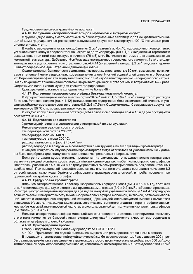 Страница 9 ГОСТ 32152-2013