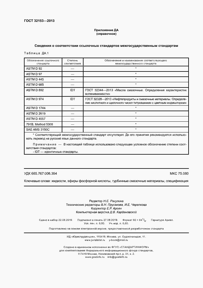 Страница 7 ГОСТ 32153-2013