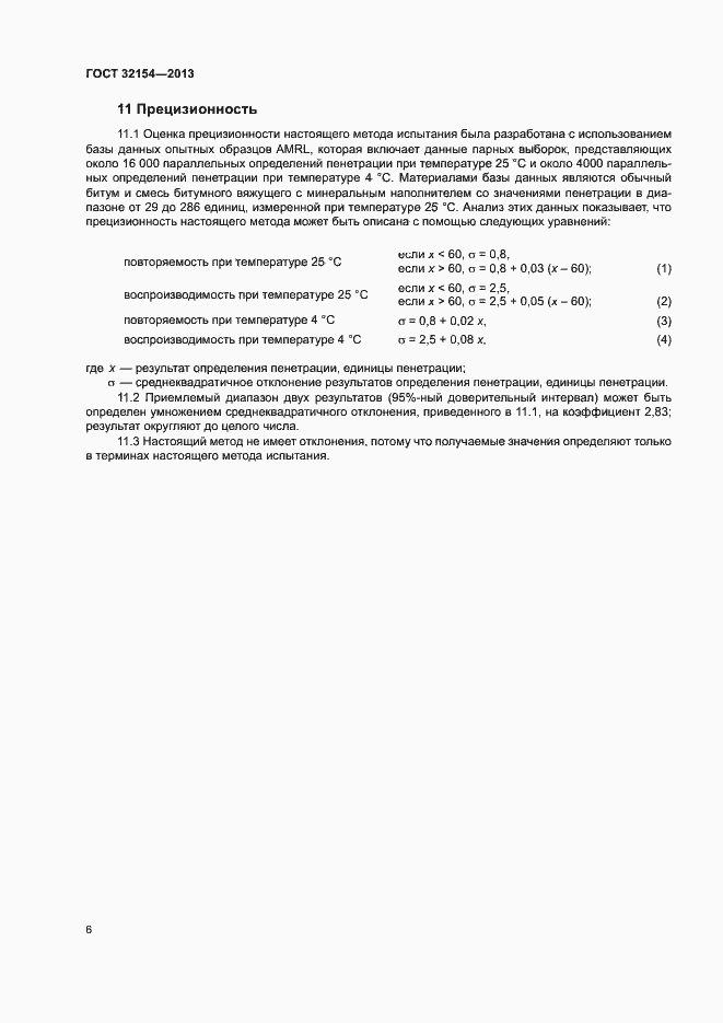 Страница 10 ГОСТ 32154-2013
