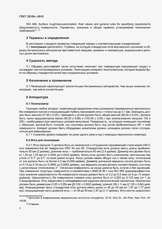 Страница 6 ГОСТ 32154-2013
