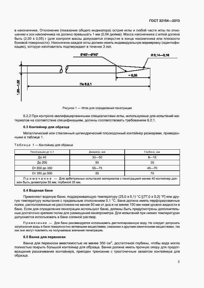 Страница 7 ГОСТ 32154-2013