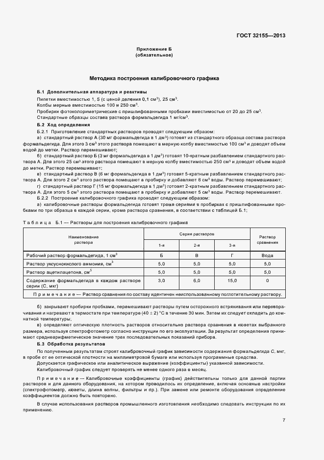 Страница 11 ГОСТ 32155-2013