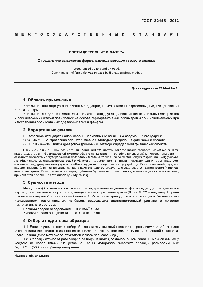 Страница 5 ГОСТ 32155-2013