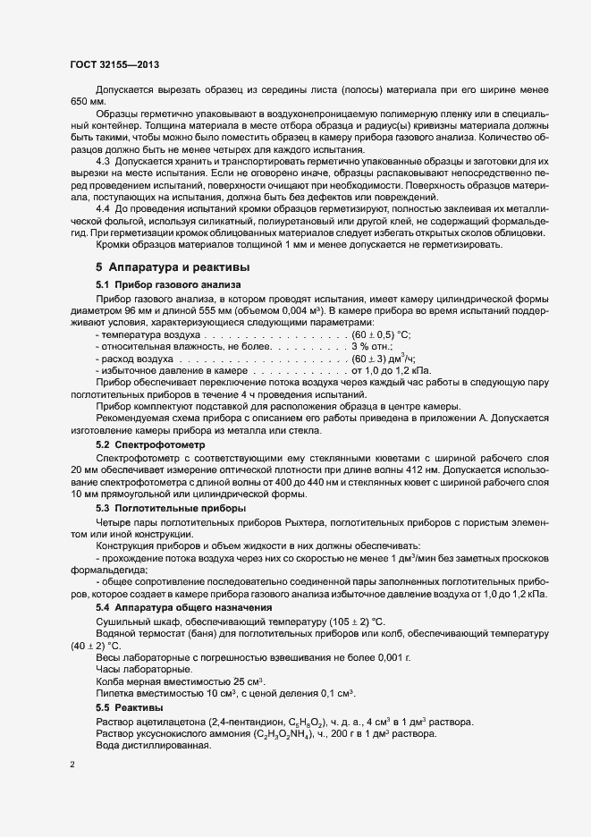 Страница 6 ГОСТ 32155-2013