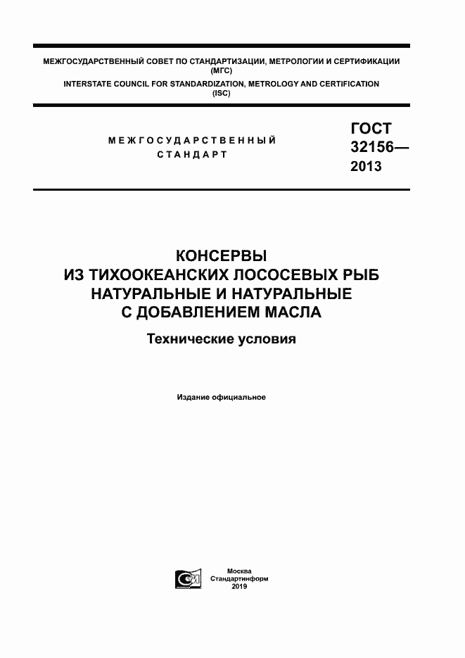 Страница 1 ГОСТ 32156-2013