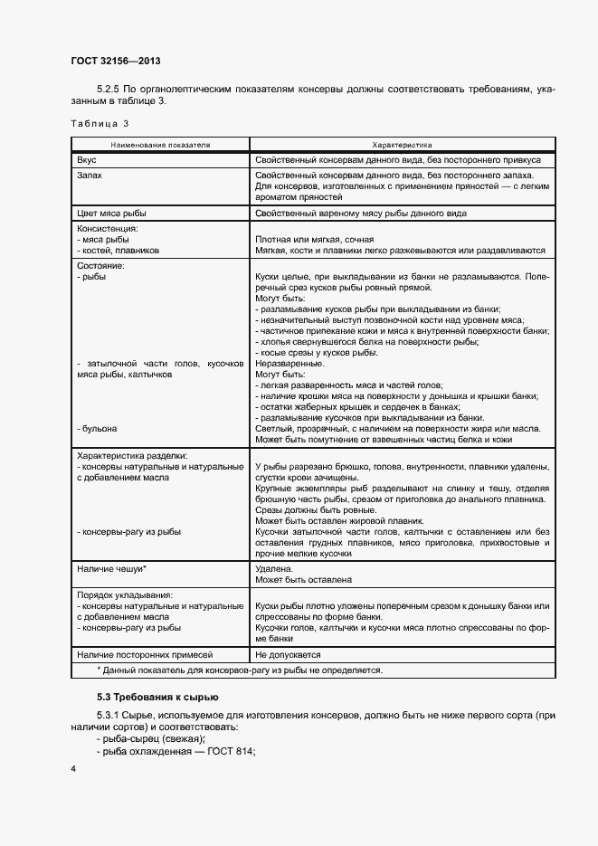 Страница 8 ГОСТ 32156-2013
