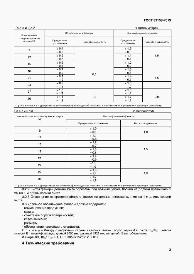 Страница 5 ГОСТ 32158-2013