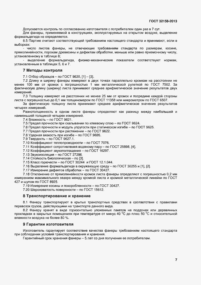 Страница 9 ГОСТ 32158-2013