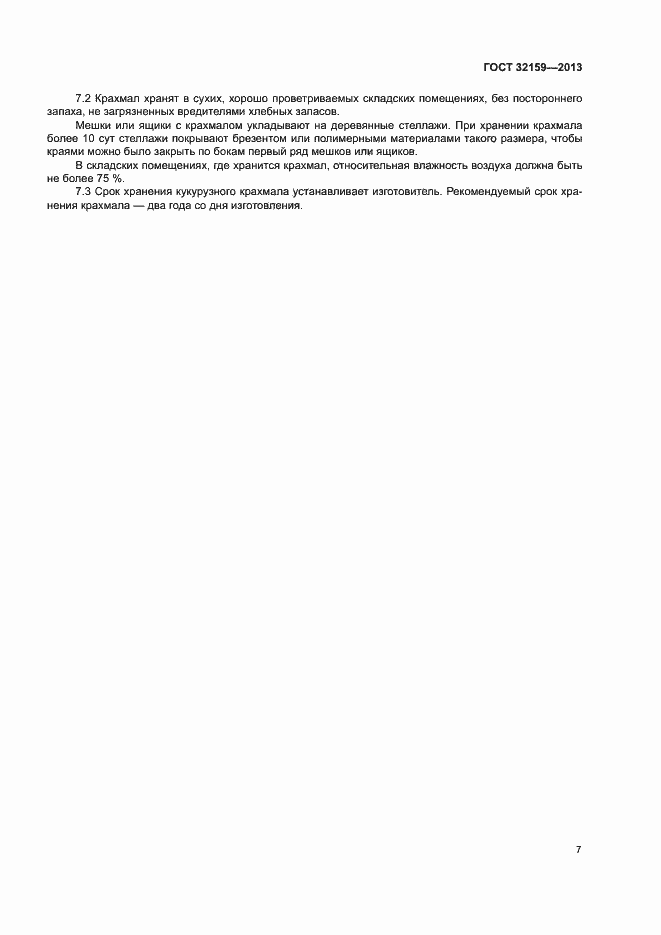 Страница 9 ГОСТ 32159-2013