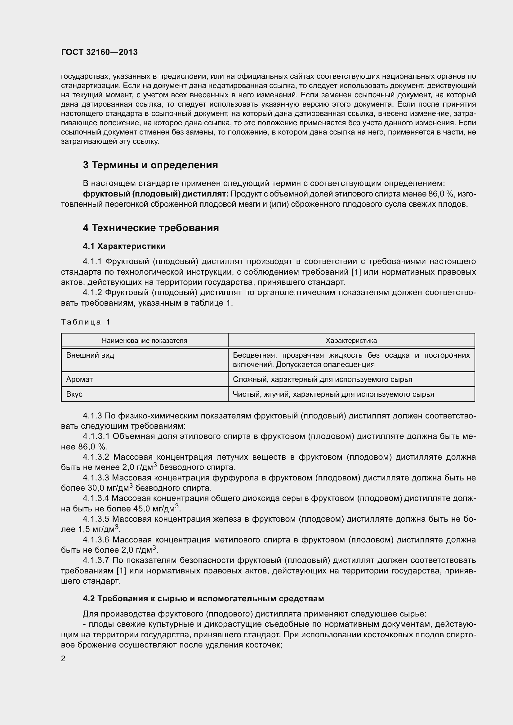 Страница 4 ГОСТ 32160-2013