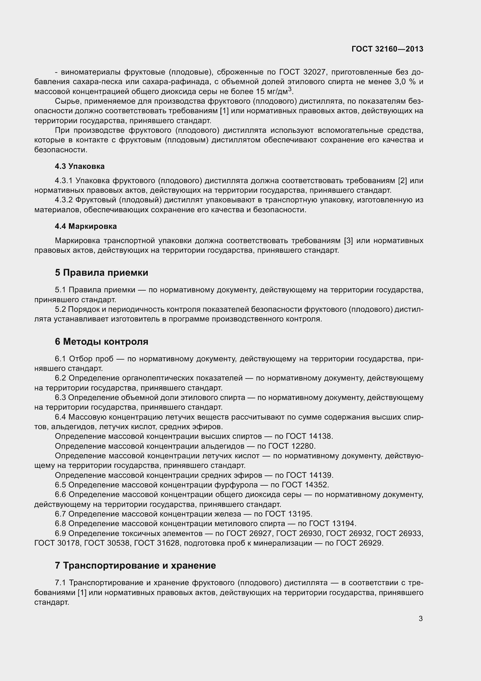 Страница 5 ГОСТ 32160-2013