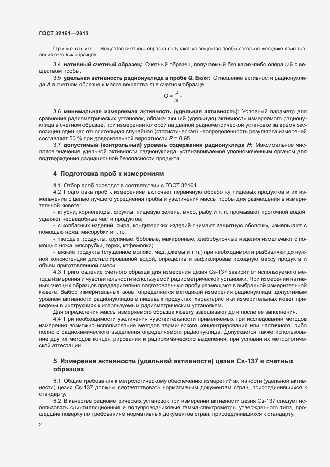Страница 6 ГОСТ 32161-2013