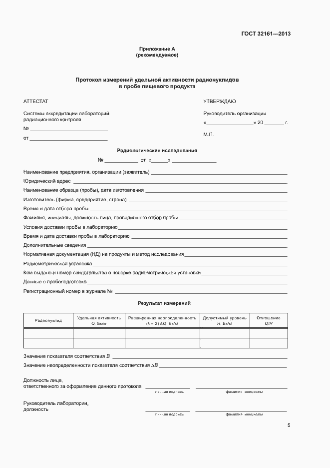 Страница 9 ГОСТ 32161-2013