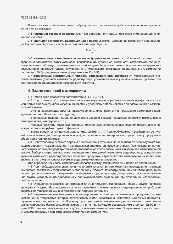 Страница 5 ГОСТ 32163-2013