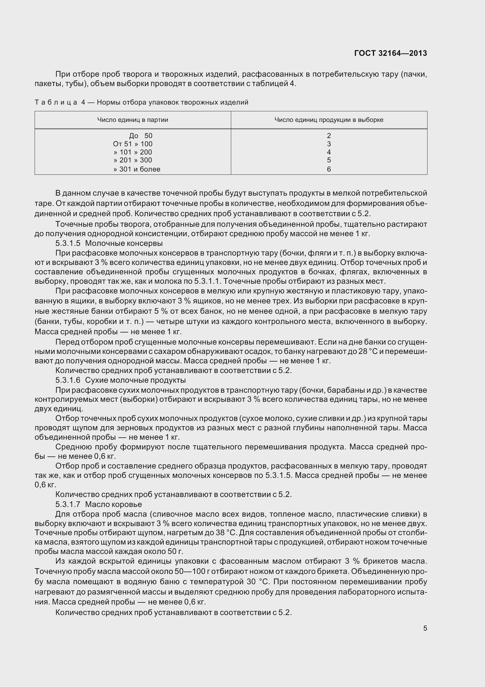 Страница 10 ГОСТ 32164-2013