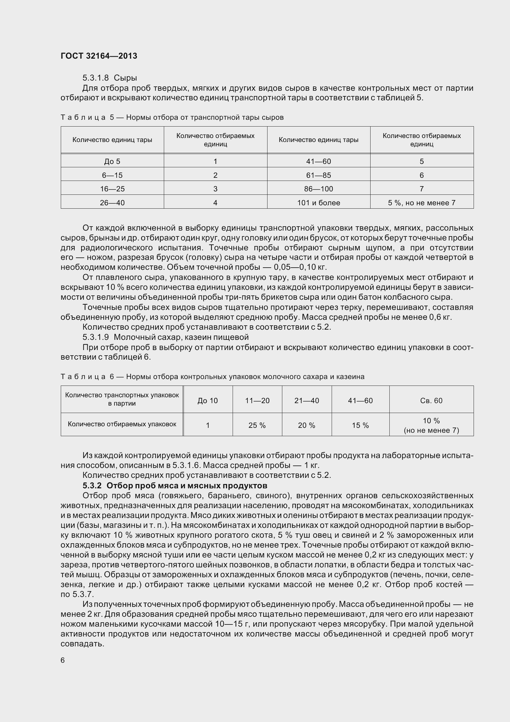 Страница 11 ГОСТ 32164-2013