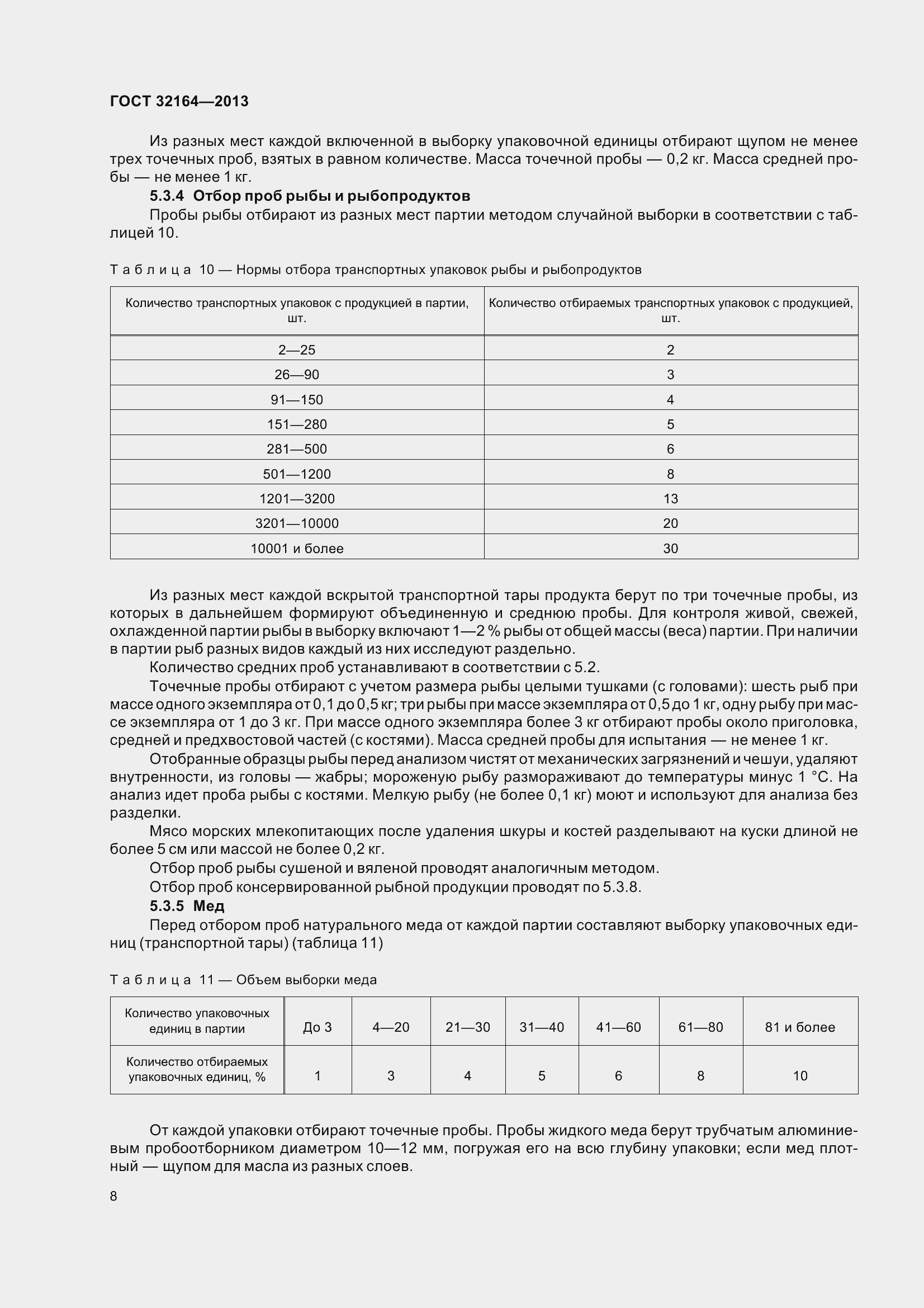 Страница 13 ГОСТ 32164-2013