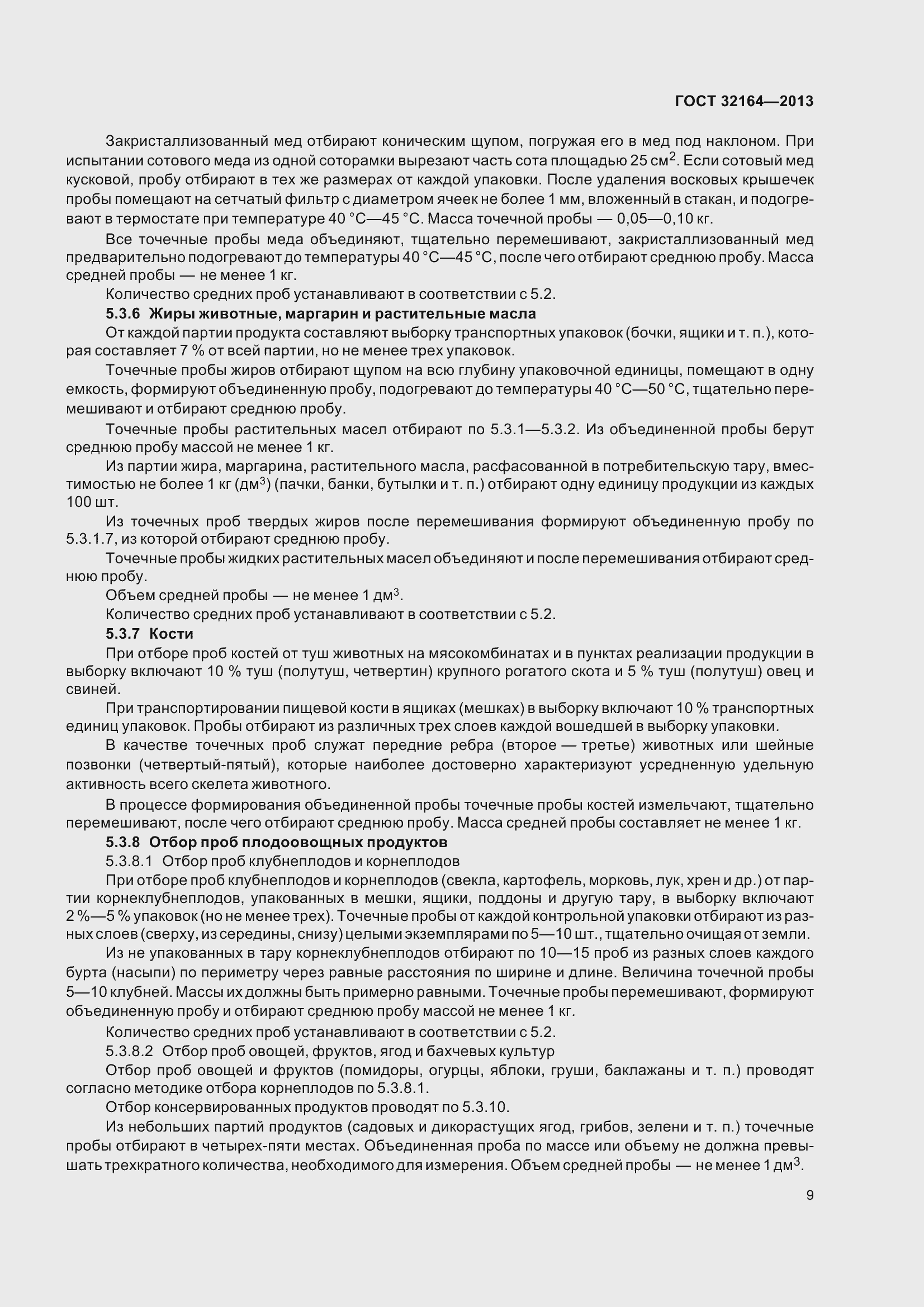 Страница 14 ГОСТ 32164-2013