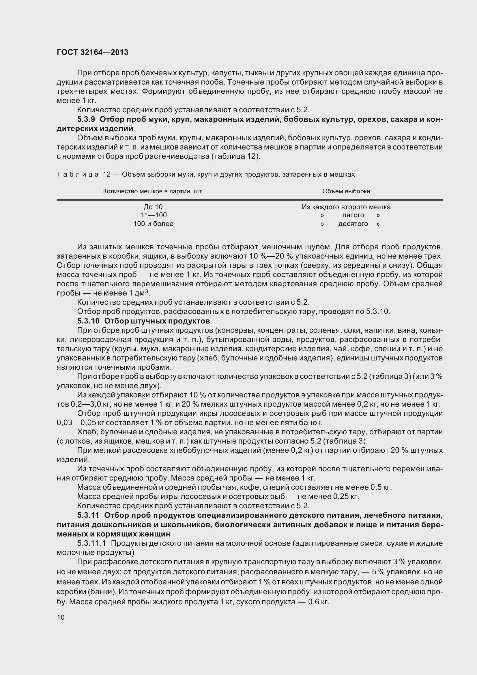 Страница 15 ГОСТ 32164-2013