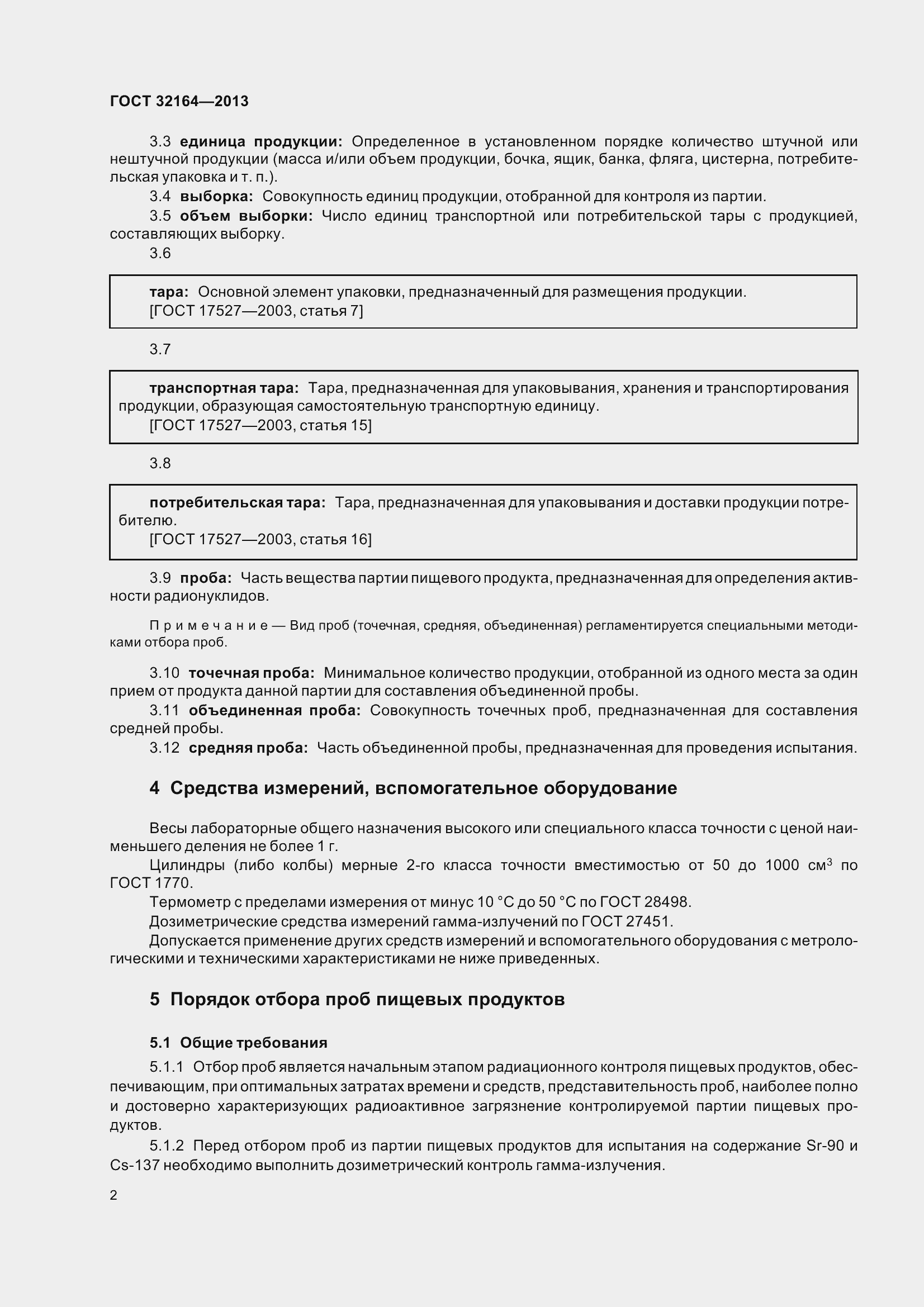 Страница 7 ГОСТ 32164-2013