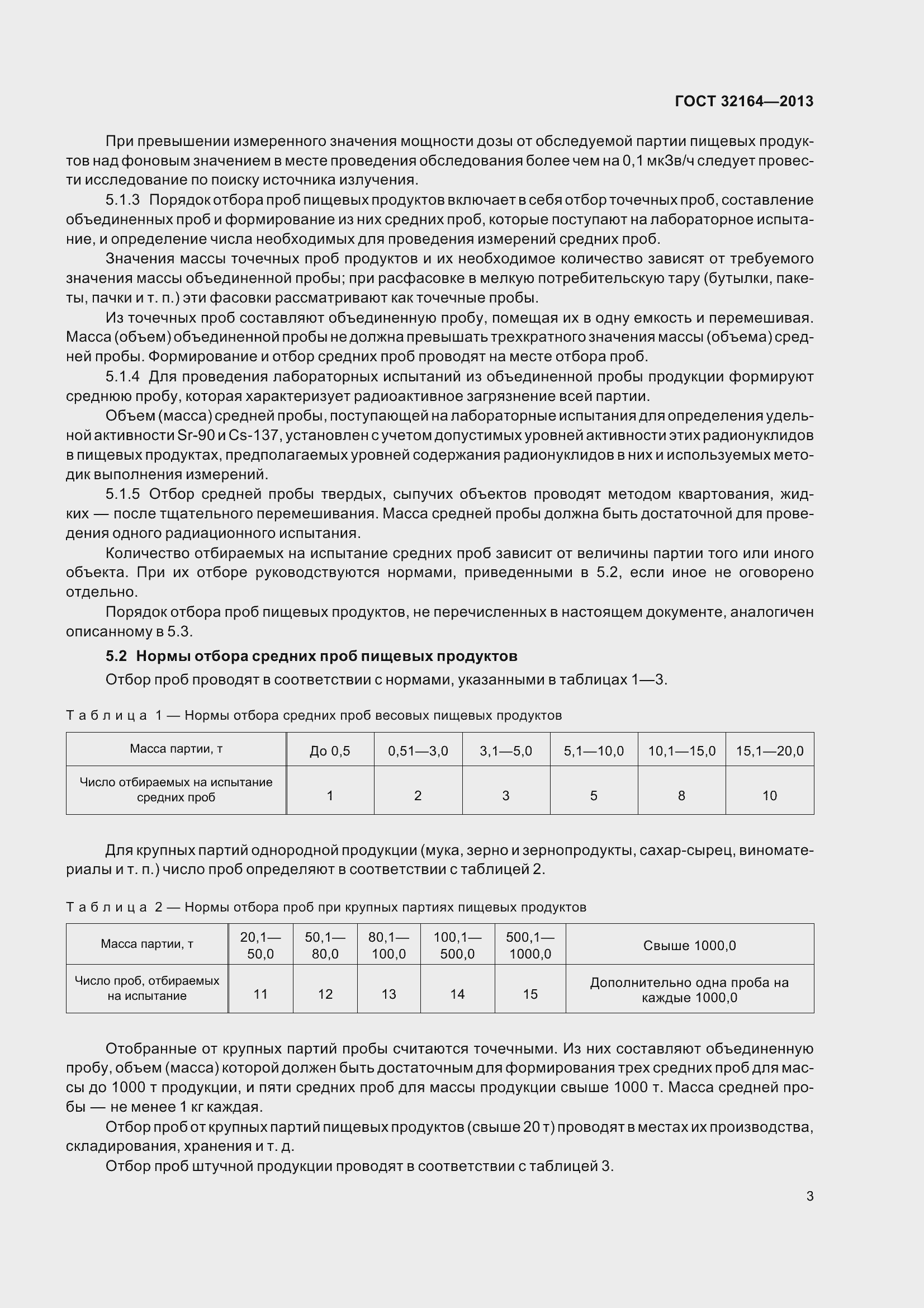 Страница 8 ГОСТ 32164-2013