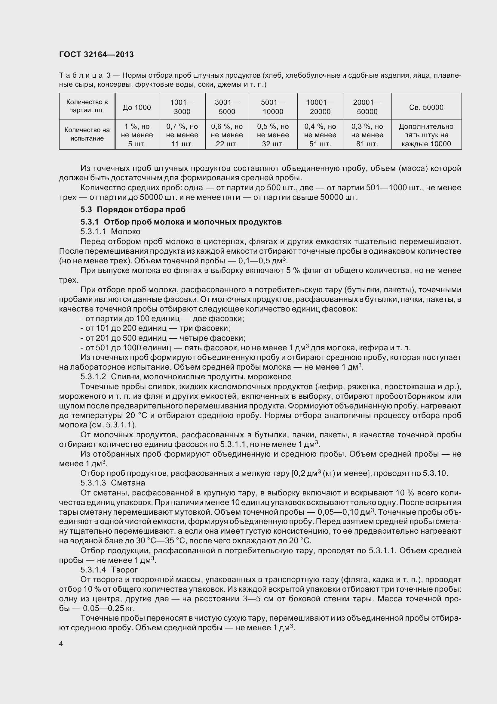 Страница 9 ГОСТ 32164-2013