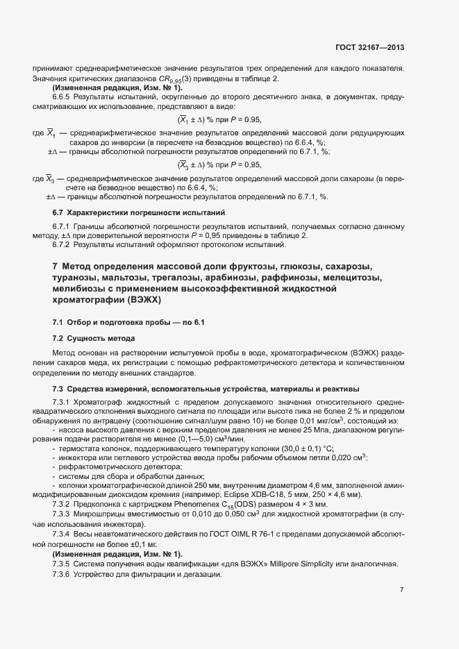 Страница 12 ГОСТ 32167-2013