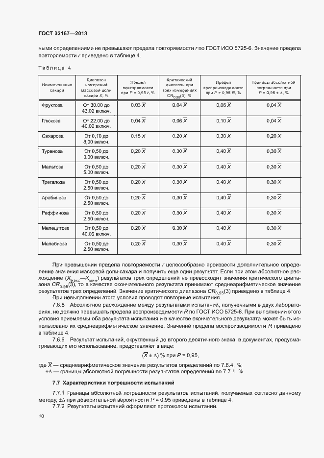 Страница 15 ГОСТ 32167-2013