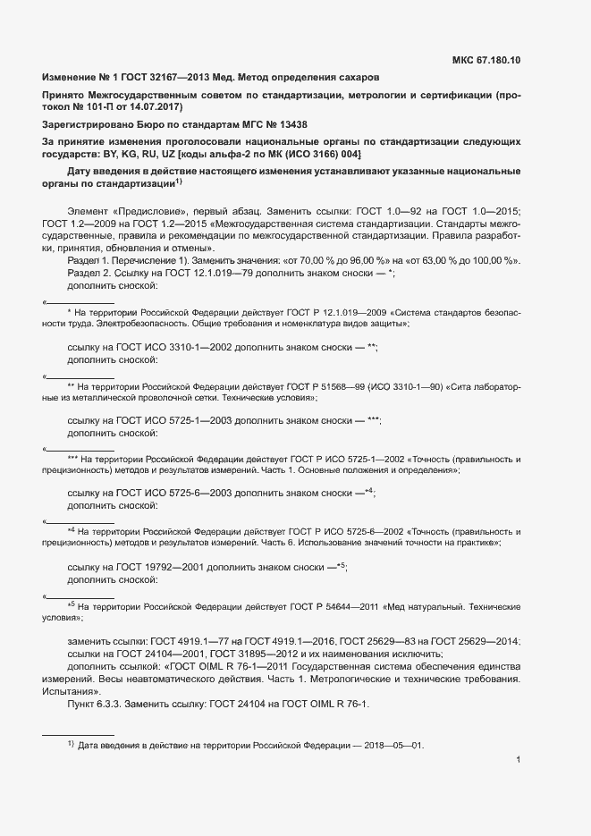 Приложение №1