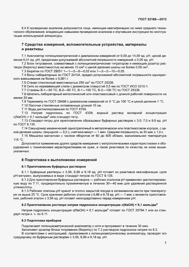 Страница 6 ГОСТ 32169-2013