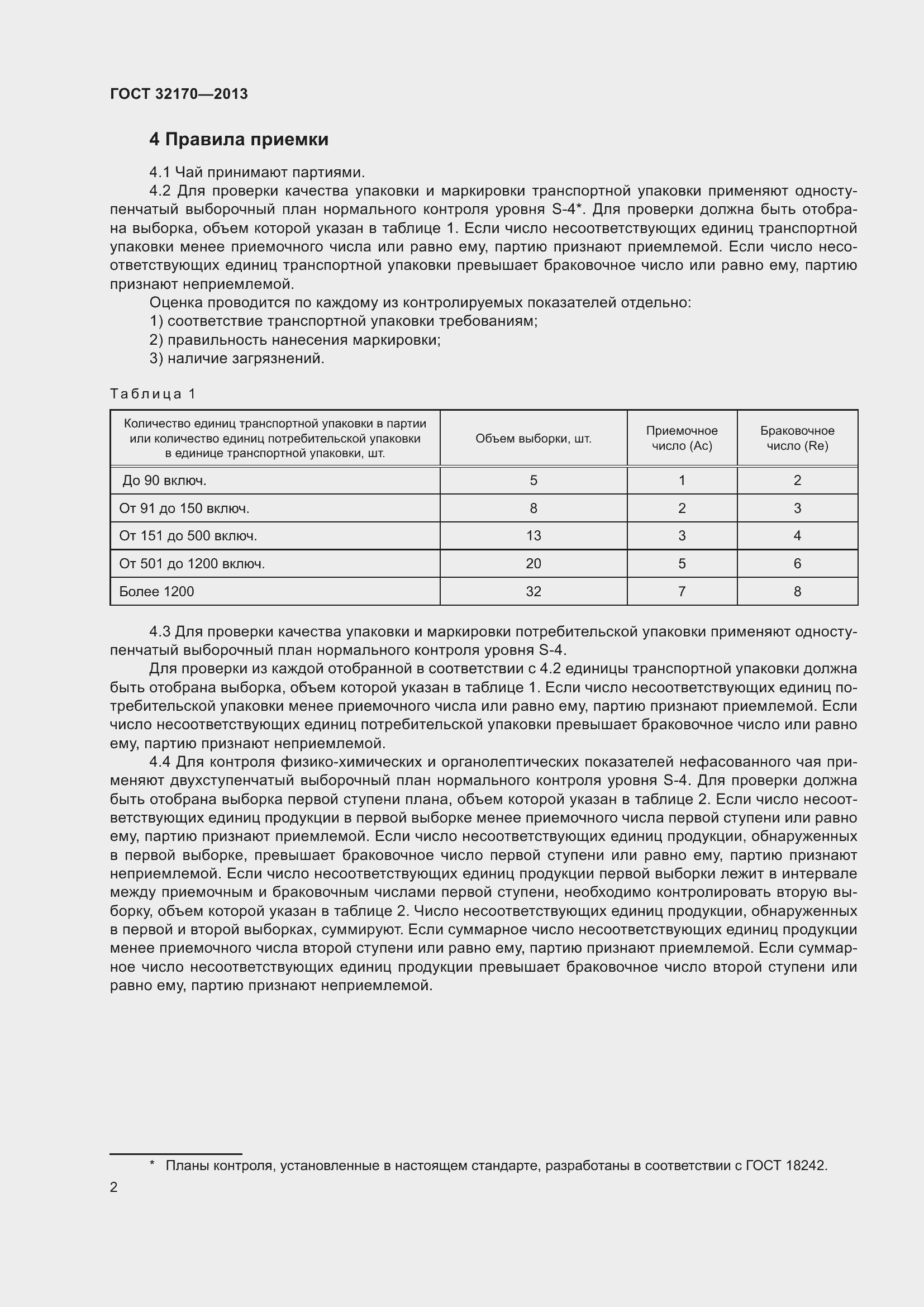 Страница 8 ГОСТ 32170-2013