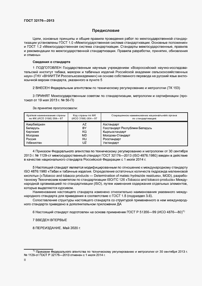 Страница 2 ГОСТ 32176-2013