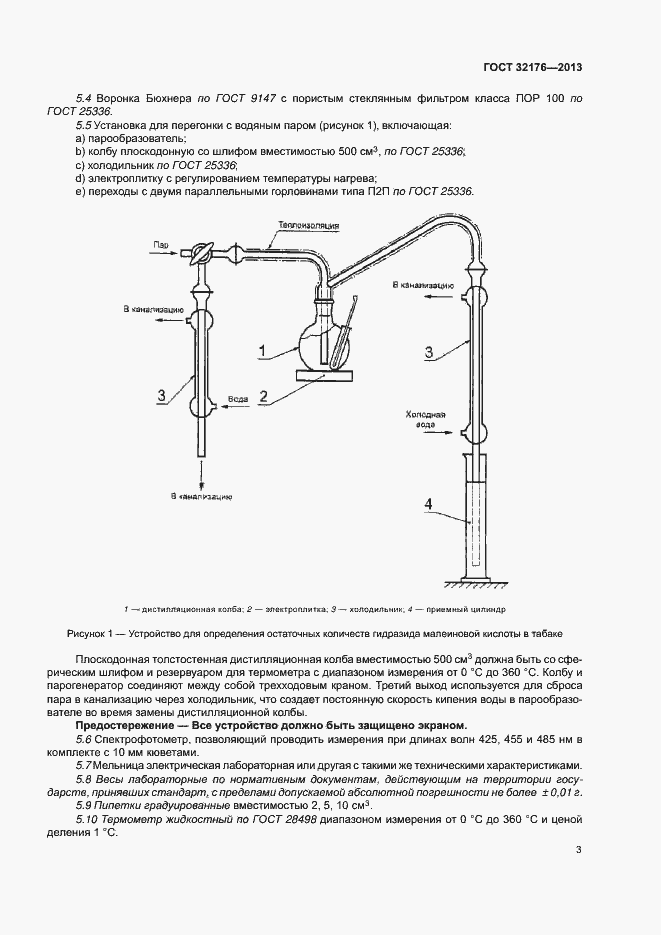 Страница 7 ГОСТ 32176-2013