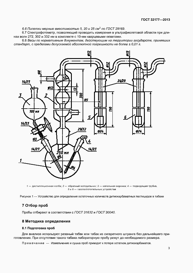 Страница 7 ГОСТ 32177-2013