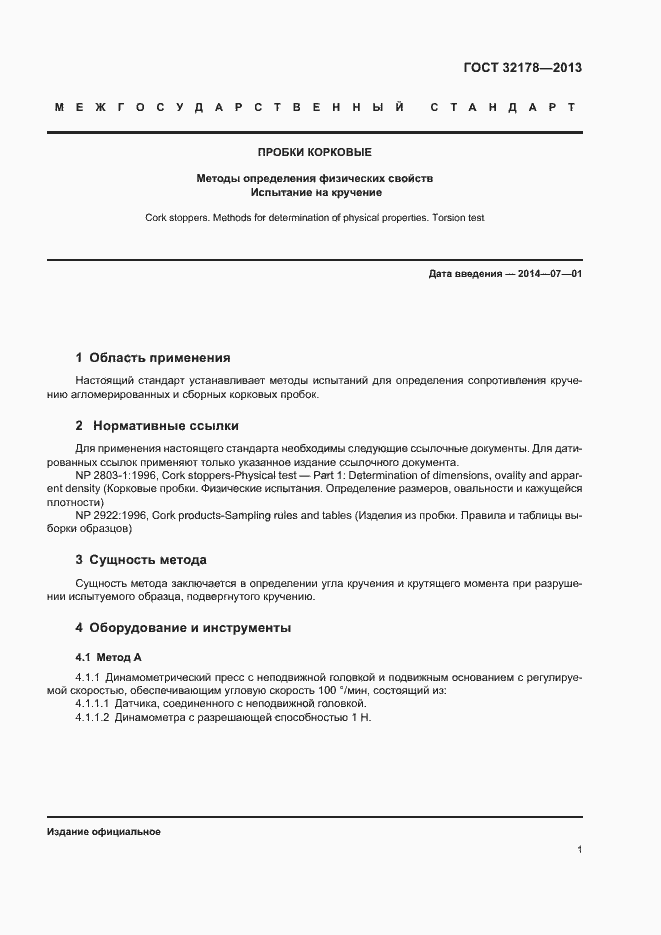 Страница 5 ГОСТ 32178-2013