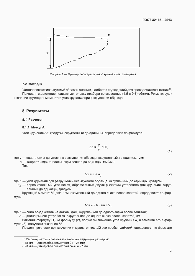 Страница 7 ГОСТ 32178-2013