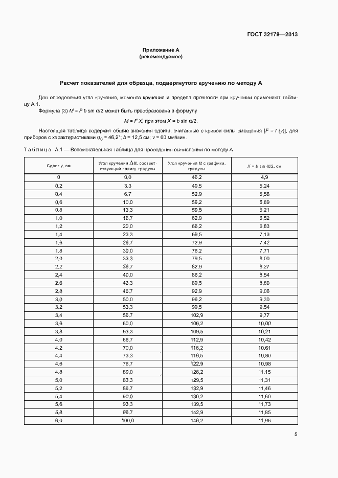Страница 9 ГОСТ 32178-2013