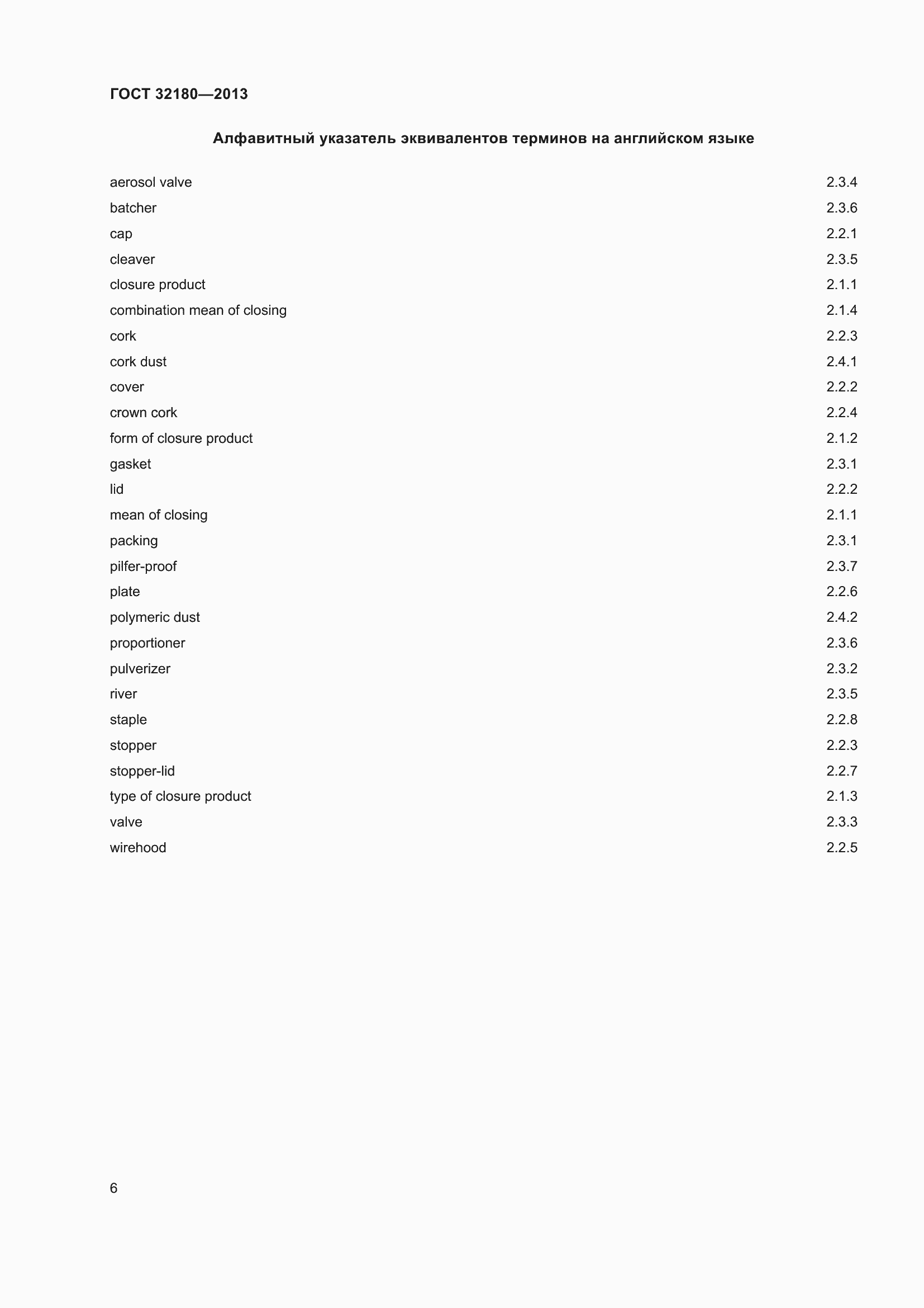 Страница 10 ГОСТ 32180-2013