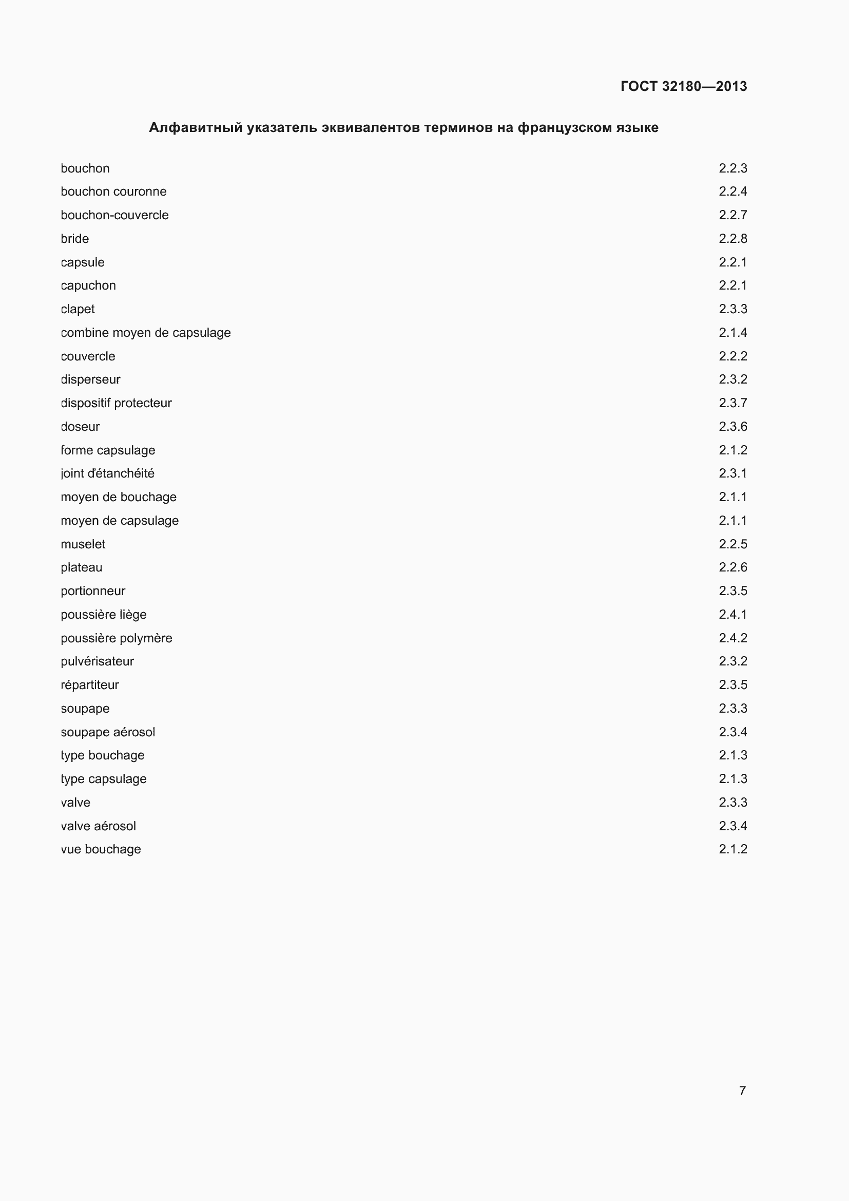 Страница 11 ГОСТ 32180-2013